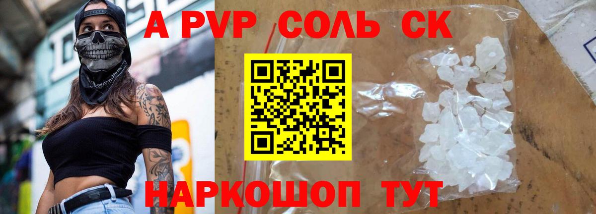A PVP СК КРИС  Вход с VPN  Альфа ПВП СК КРИС  Alpha PVP  А ПВП Соль  Радужный 