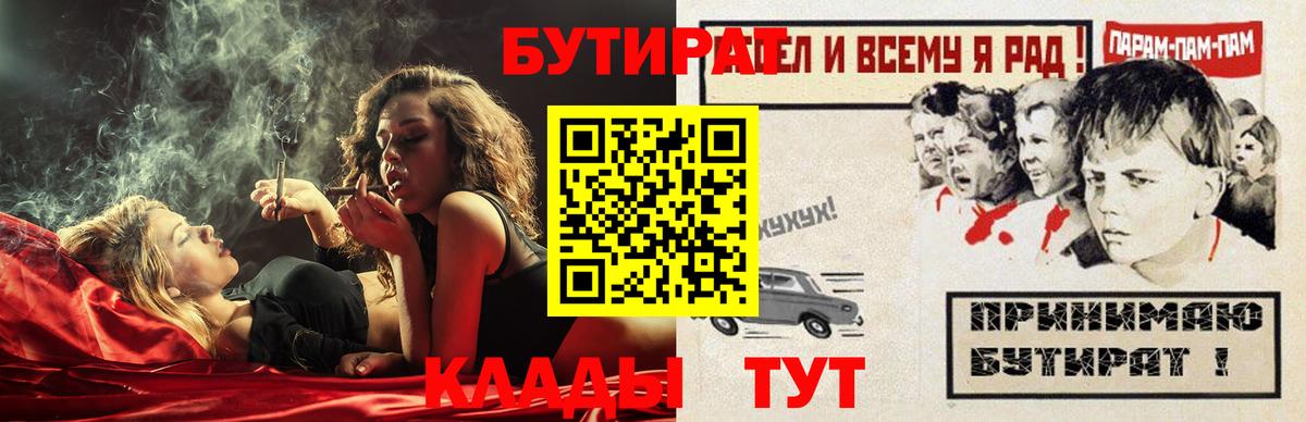 Бутират оксибутират  Вход с VPN  Радужный 