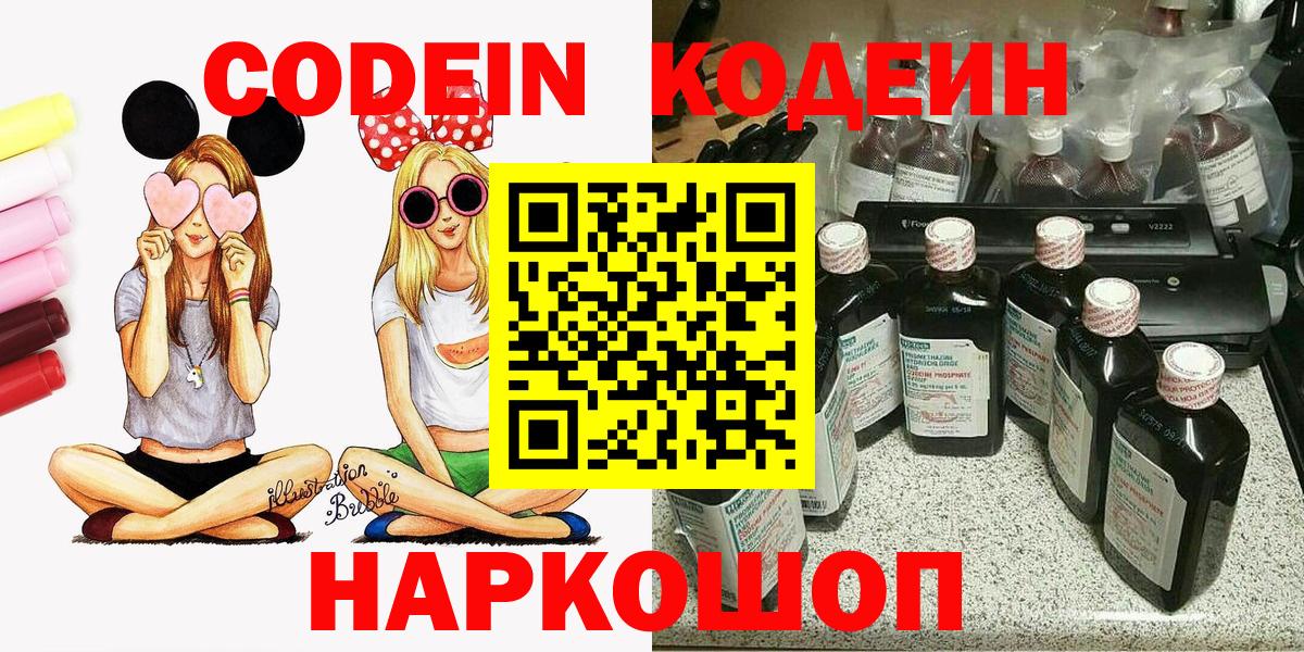 Радужный  Codein Purple Drank  Codein напиток Lean (лин)  закладки  Вход с VPN 