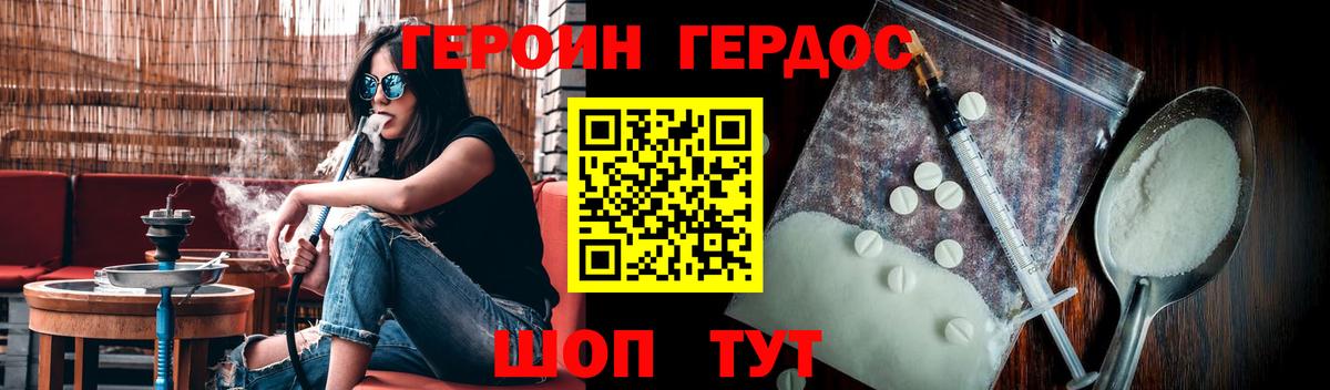 Героин Heroin Радужный