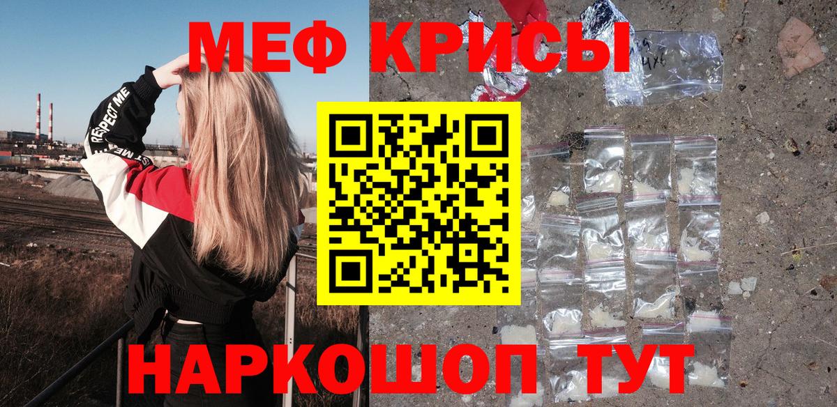 Мефедрон  Вход с VPN  МЯУ-МЯУ VHQ  что такое наркотик  МЕФ кристаллы  Радужный 